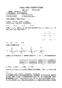 2025—2026学年济南天桥区泺口实验学校九年级上学期数学9月份月考试卷（含答案）