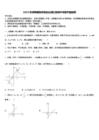 2025年阿坝藏族羌族自治州红原县中考数学猜题卷含解析