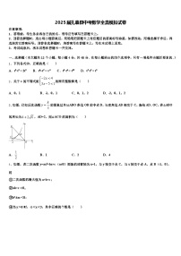 2025届扎囊县中考数学全真模拟试卷含解析