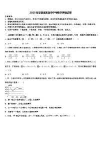 2025年安徽省芜湖市中考数学押题试卷含解析