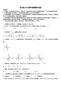 金川县2025届中考四模数学试题含解析