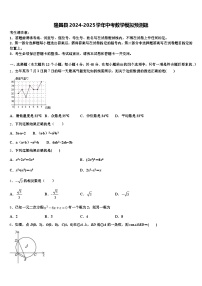 隆昌县2024-2025学年中考数学模拟预测题含解析
