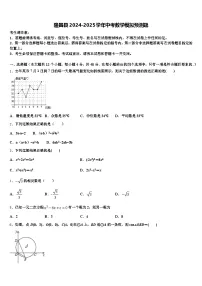 隆昌县2024-2025学年中考数学模拟预测题含解析