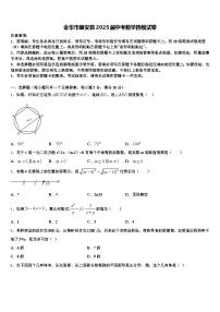 金华市磐安县2025届中考数学四模试卷含解析