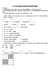 2025届江苏省宿迁市宿城区中考押题数学预测卷含解析