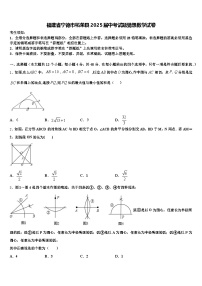 福建省宁德市柘荣县2025届中考试题猜想数学试卷含解析
