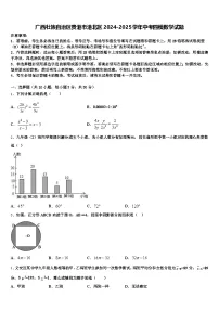 广西壮族自治区贵港市港北区2024-2025学年中考四模数学试题含解析