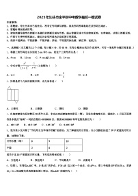 2025年汕头市金平区中考数学最后一模试卷含解析
