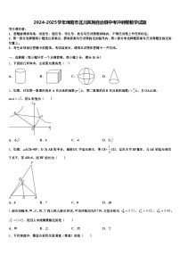 2024-2025学年绵阳市北川羌族自治县中考冲刺卷数学试题含解析