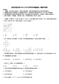 临汾市曲沃县2024-2025学年中考考前最后一卷数学试卷含解析