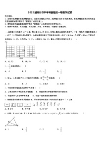 2025届喀什市中考考前最后一卷数学试卷含解析