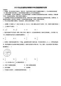 2025年山东省青岛市即墨市中考试题猜想数学试卷含解析