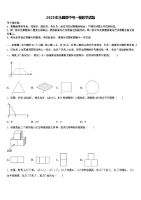 2025年永昌县中考一模数学试题含解析