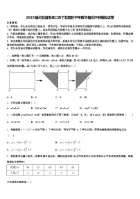 2025届河北省张家口市下花园区中考数学最后冲刺模拟试卷含解析