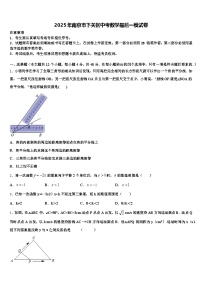 2025年南京市下关区中考数学最后一模试卷含解析