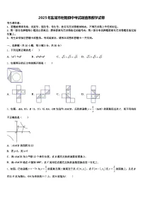2025年盐城市射阳县中考试题猜想数学试卷含解析
