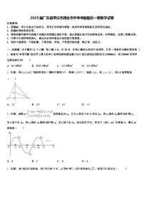 2025届广东省肇庆市四会市中考考前最后一卷数学试卷含解析