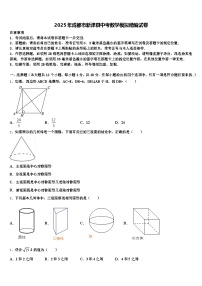 2025年成都市新津县中考数学模拟精编试卷含解析