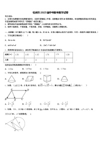 杭州市2025届中考联考数学试卷含解析