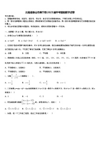 云南省保山市昌宁县2025届中考猜题数学试卷含解析