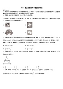 2025年古田县中考三模数学试题含解析