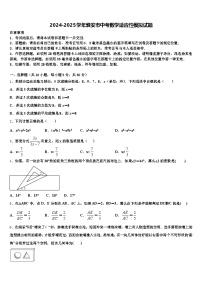 2024-2025学年淮安市中考数学适应性模拟试题含解析
