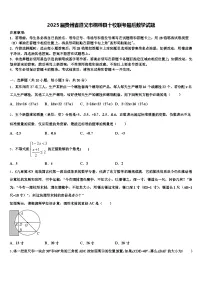 2025届贵州省遵义市桐梓县十校联考最后数学试题含解析