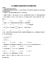 2025届南阳市方城县初中数学毕业考试模拟冲刺卷含解析