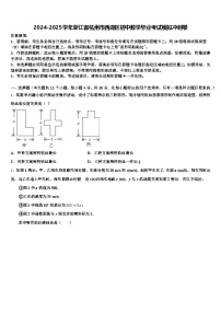 2024-2025学年浙江省杭州市西湖区初中数学毕业考试模拟冲刺卷含解析