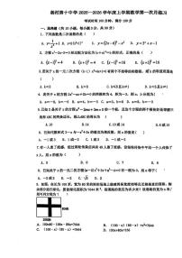 天津市武清区杨村第十中学2025-2026学年九年级上学期第一次月考数学试卷