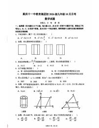 重庆市第十一中学校2025--2026学年上学期九年级 数学10 月月考试卷
