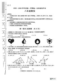 陕西省榆林市横山区第四中学2025-2026学年上学期八年级月考数学试卷
