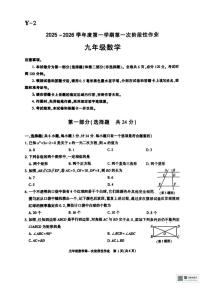 陕西省榆林市第五中学2025-2026学年九年级上学期第一次月考数学试卷