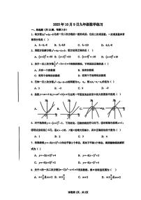天津市武清区杨村第十二中学2025-2026学年九年级上学期第一次月考数学试卷
