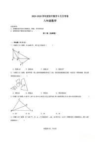 天津市武清区杨村第八中学2025-2026学年上学期八年级第一次月考数学试卷