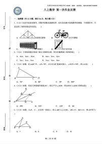 天津市河西区海河博爱学校2025-2026学年八年级上学期第一次月考数学试题