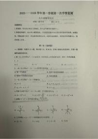 天津市河东区2025-2026学年九年级上学期第一次月考数学试题