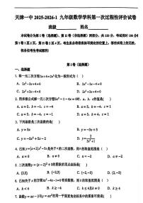天津市第一中学2025-2026学年上学期九年级月考数学试卷