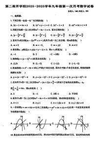 天津市第二南开学校2025-2026学年九年级上学期第一次月考数学试卷