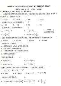 四川省四川省南充市白塔中学2025-2026学年七年级上学期10月月考数学试题