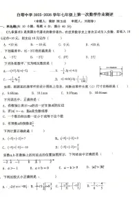 四川省四川省南充市白塔中学2025-2026学年七年级上学期10月月考数学试题