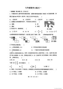 陕西省西安市碑林区翱翔中学2025-2026学年上学期七年级10月考数学试题