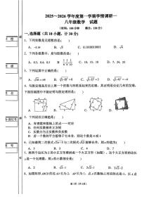 陕西省西安市未央区经开第一学校2025-2026学年八年级第一学期第一次月考数学试题