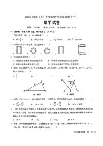 辽宁省丹东市第五中学2025-2026学年九年级上学期10月月考数学试题