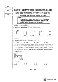 辽宁省沈阳市第134中学2025-2026学年上学期七年级数学10月月考