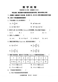 辽宁省锦州市第八初级中学2025-2026学年九年级上学期10月月考数学试题