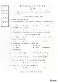 辽宁省鞍山市岫岩满族自治县2025-2026学年七年级上学期10月月考数学试题