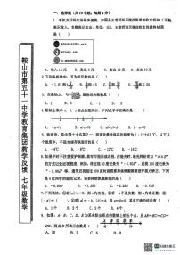 辽宁省鞍山市第五十一中学2025-2026学年七年级上学期第一次月考数学试题