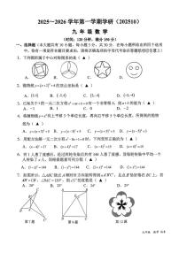 江苏南通市海安市紫石中学2025-2026学年九年级上学期10月月考数学试卷