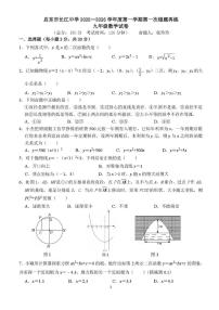 江苏省南通市启东市长江中学2025-2026学年九年级上学期10月月考数学试题